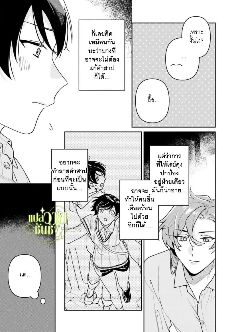 ราชาปีศาจผู้ก้าวร้าว ตอนที่ 533