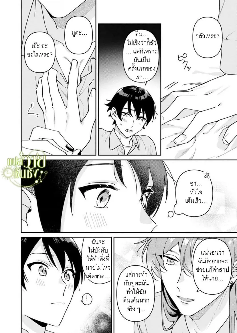 ราชาปีศาจผู้ก้าวร้าว ตอนที่ 534