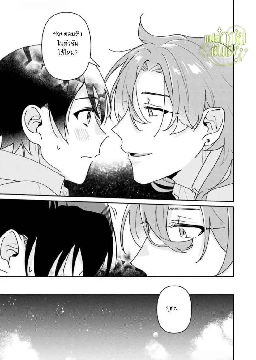 ราชาปีศาจผู้ก้าวร้าว ตอนที่ 535