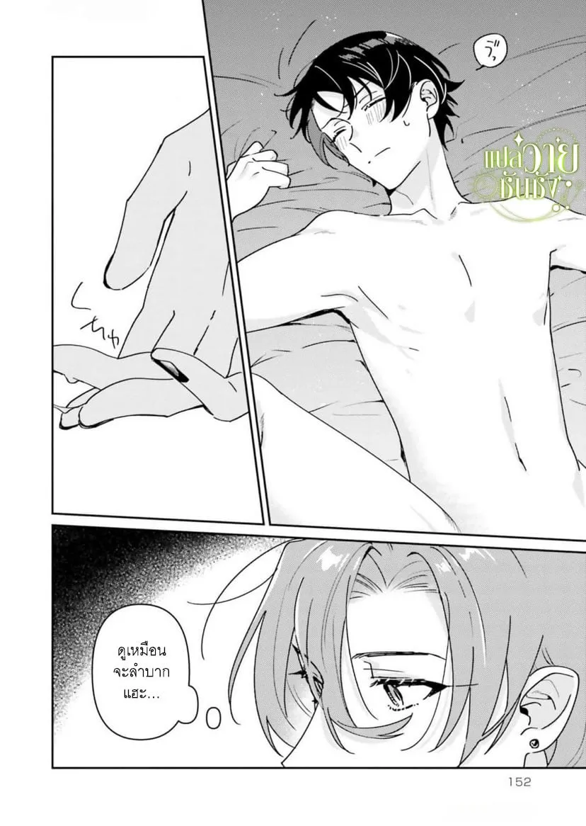 ราชาปีศาจผู้ก้าวร้าว ตอนที่ 536