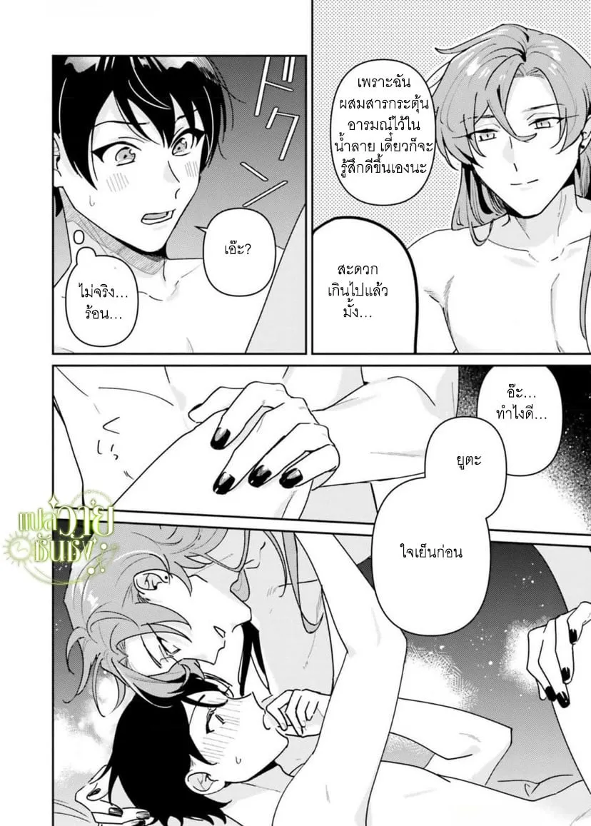 ราชาปีศาจผู้ก้าวร้าว ตอนที่ 538