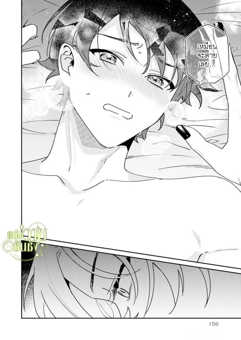 ราชาปีศาจผู้ก้าวร้าว ตอนที่ 540