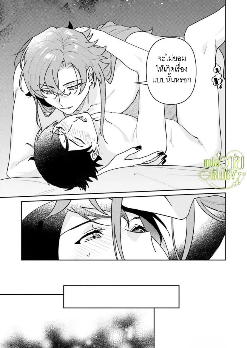 ราชาปีศาจผู้ก้าวร้าว ตอนที่ 541