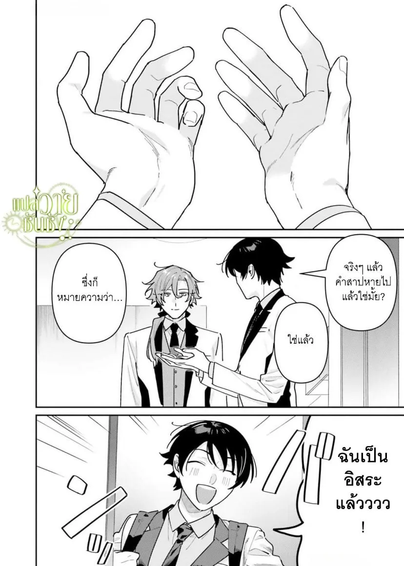 ราชาปีศาจผู้ก้าวร้าว ตอนที่ 542