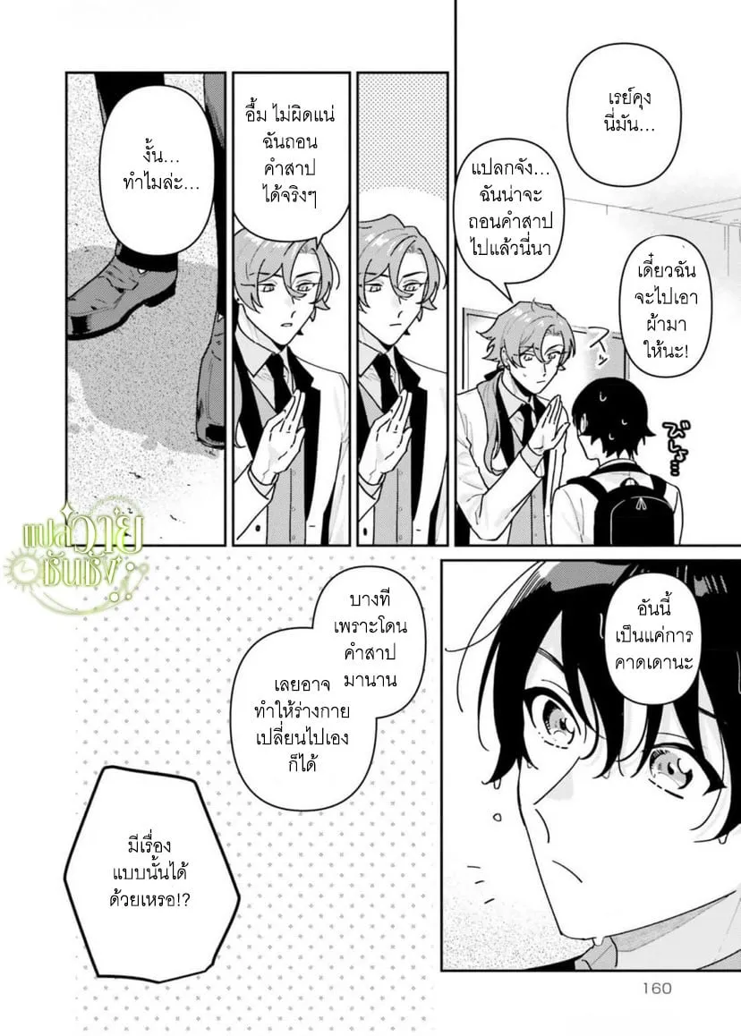 ราชาปีศาจผู้ก้าวร้าว ตอนที่ 544