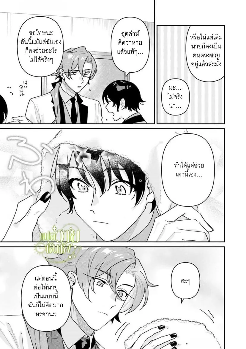 ราชาปีศาจผู้ก้าวร้าว ตอนที่ 545