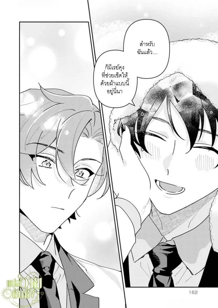 ราชาปีศาจผู้ก้าวร้าว ตอนที่ 546