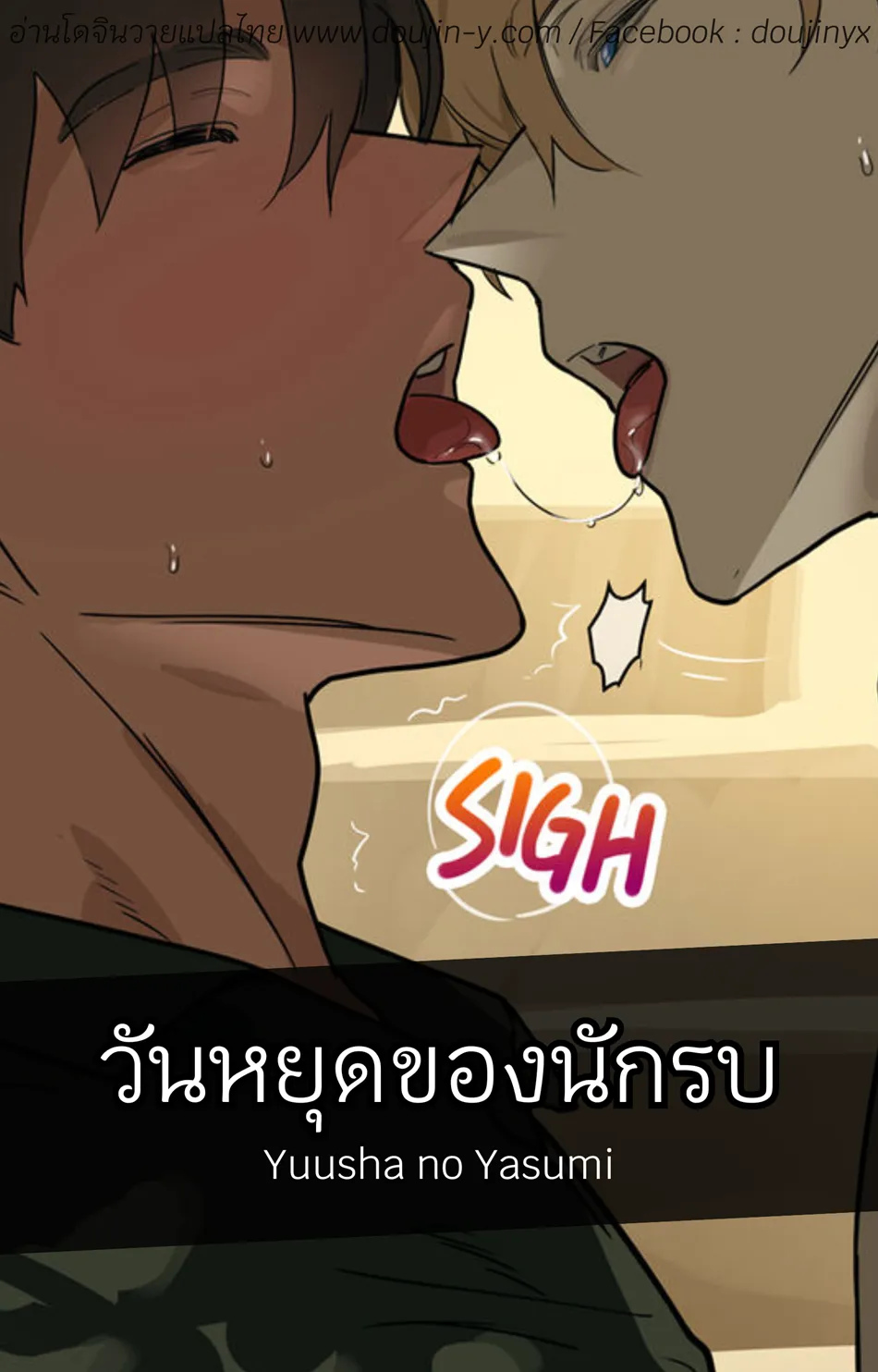 วันหยุดของนักรบ01