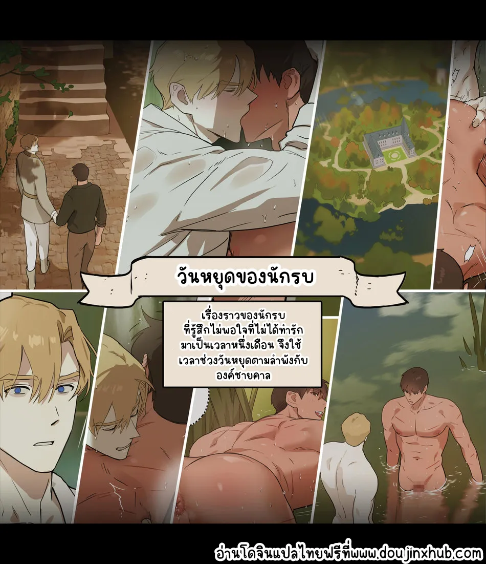 วันหยุดของนักรบ02