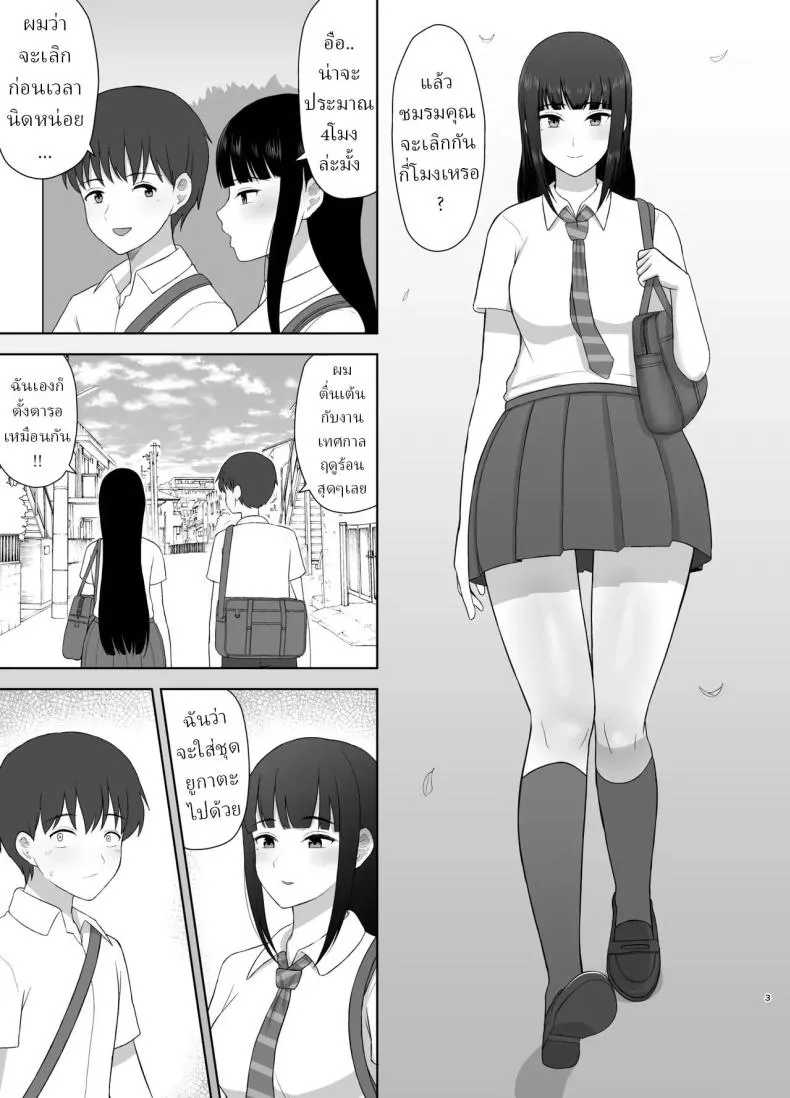 หยุดฤดูร้อน03