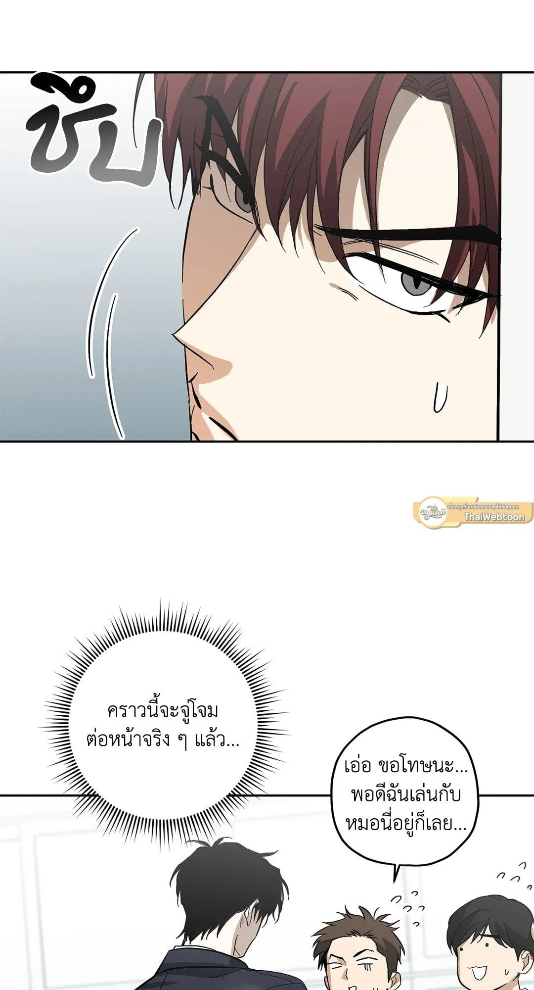 หลงกลเสือร้าย ตอนที่ 005