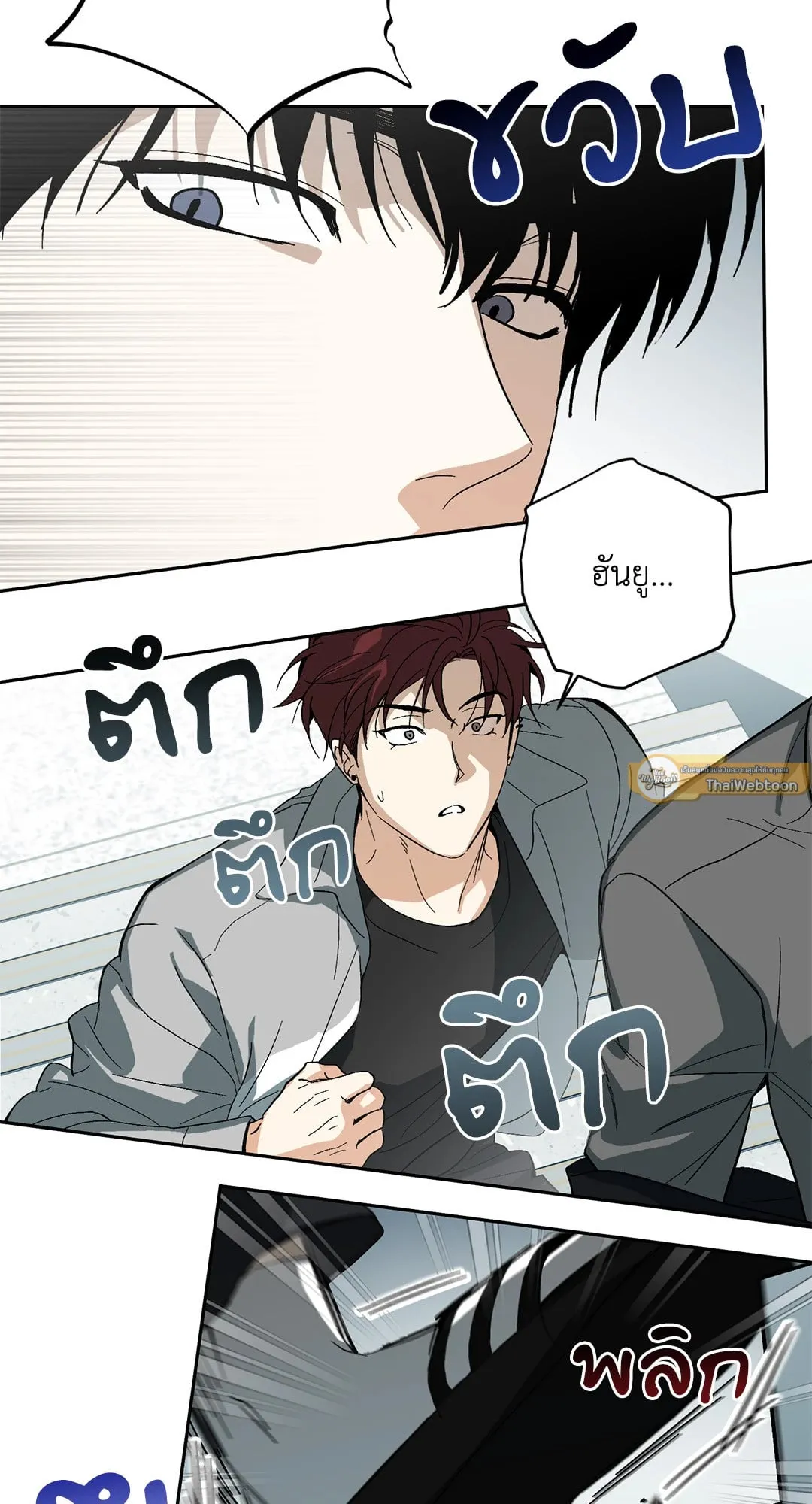 หลงกลเสือร้าย ตอนที่ 007