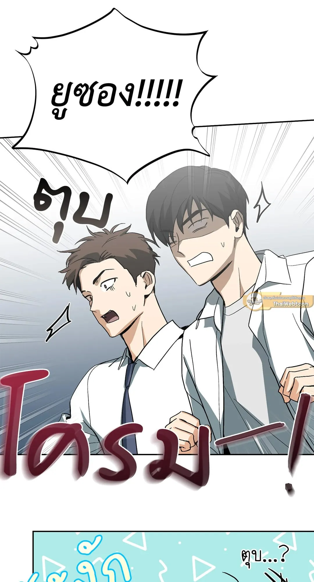 หลงกลเสือร้าย ตอนที่ 011