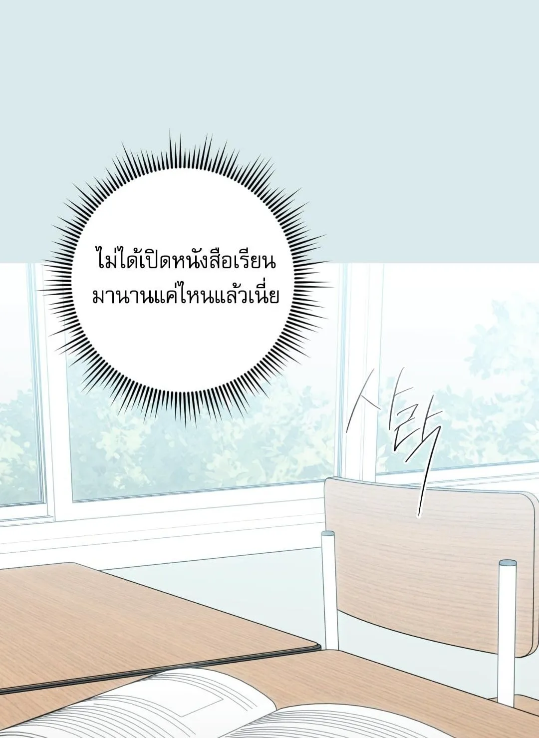 หลงกลเสือร้าย ตอนที่ 1001