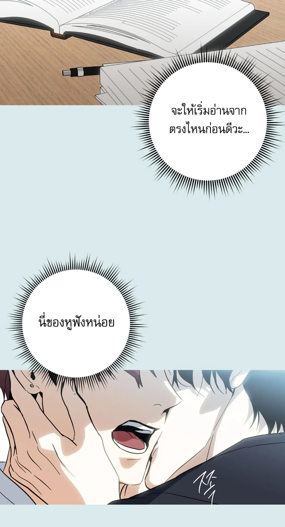 หลงกลเสือร้าย ตอนที่ 1002