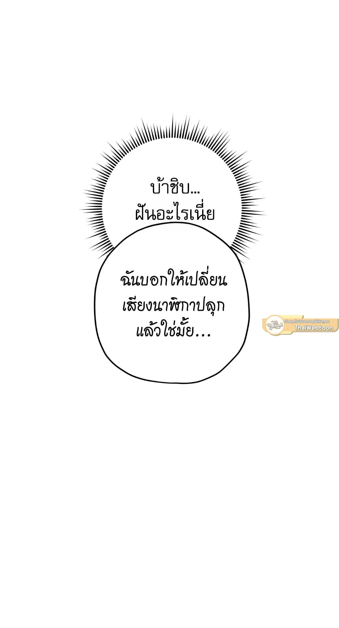 หลงกลเสือร้าย ตอนที่ 1009