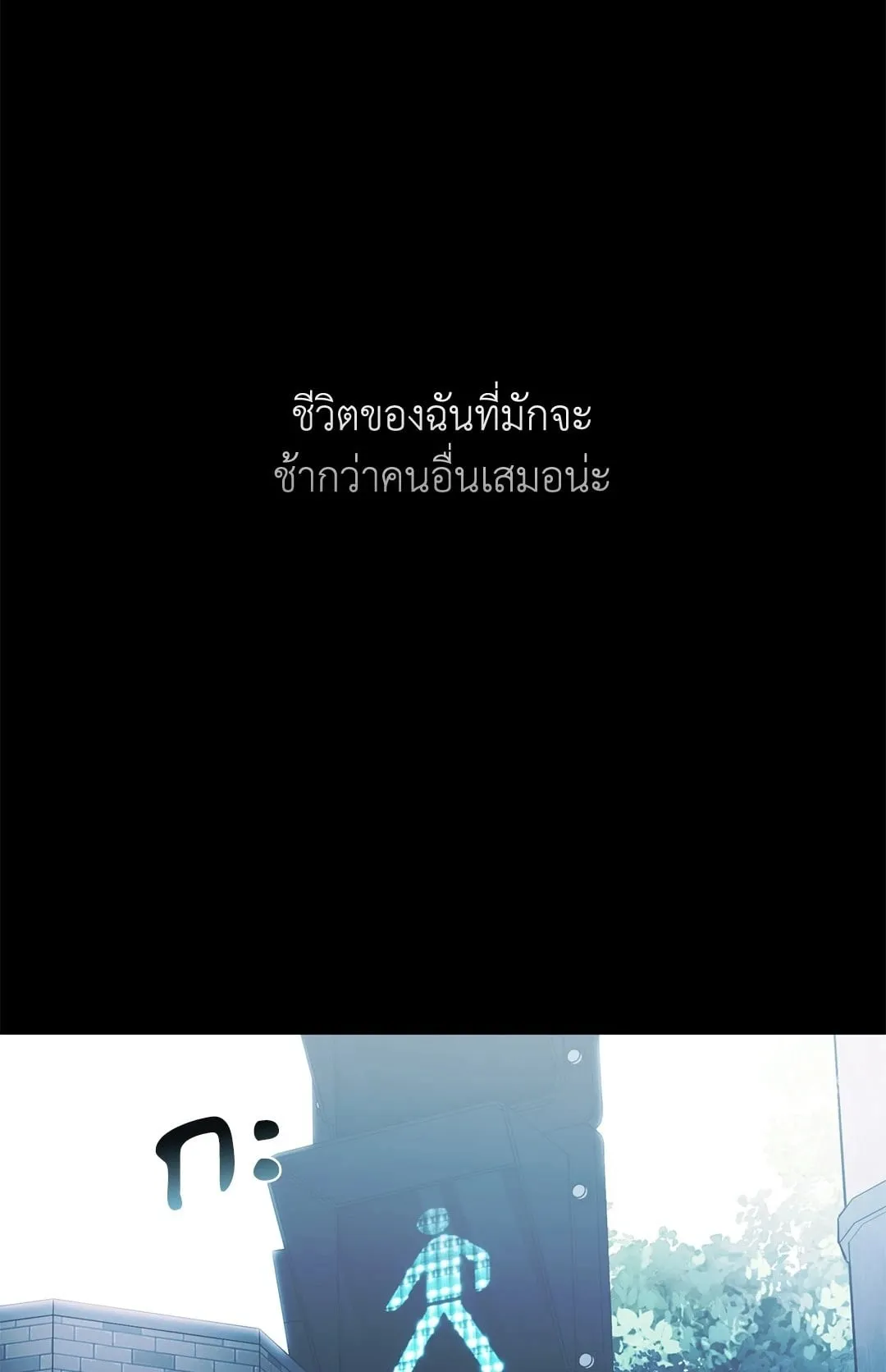 หลงกลเสือร้าย ตอนที่ 101