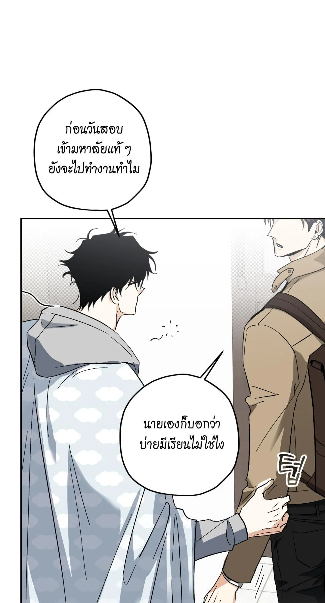 หลงกลเสือร้าย ตอนที่ 1012