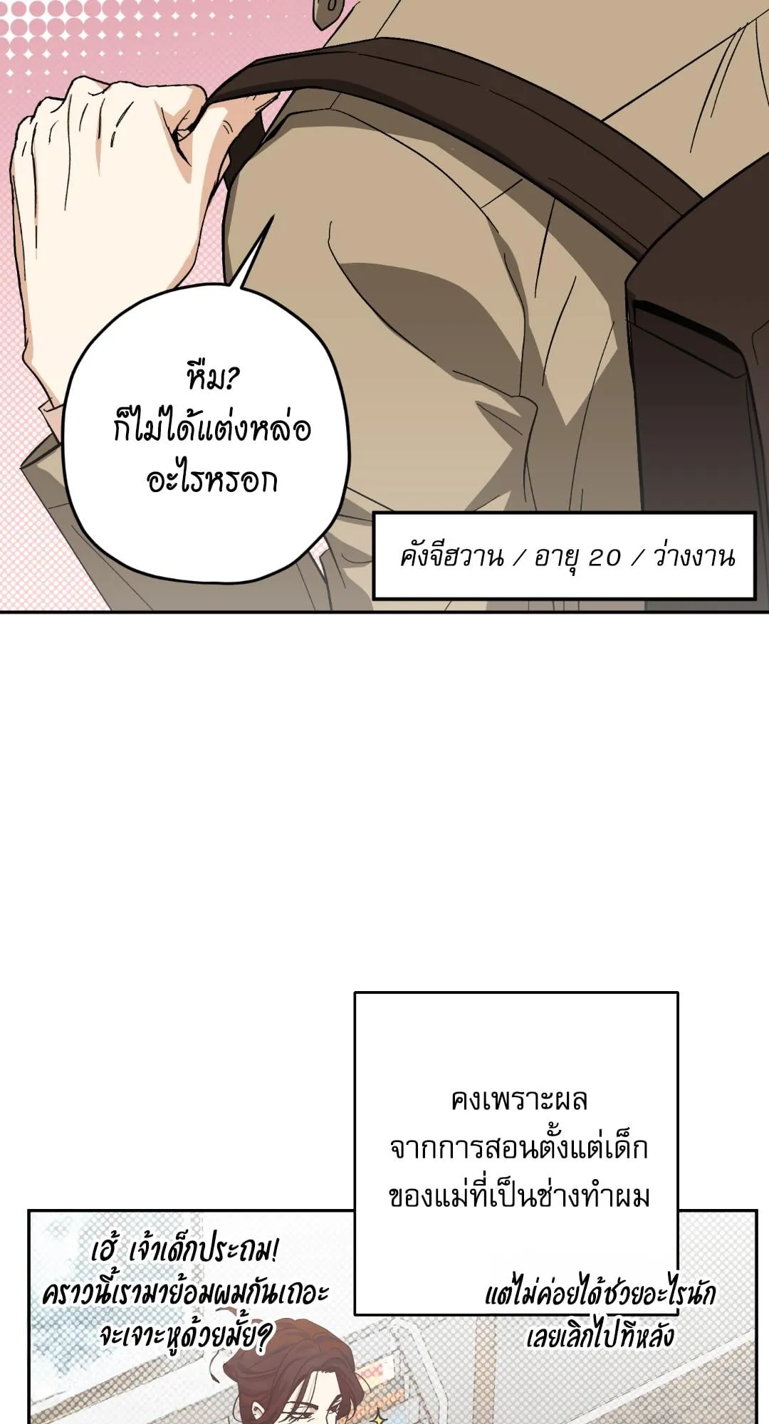 หลงกลเสือร้าย ตอนที่ 1016