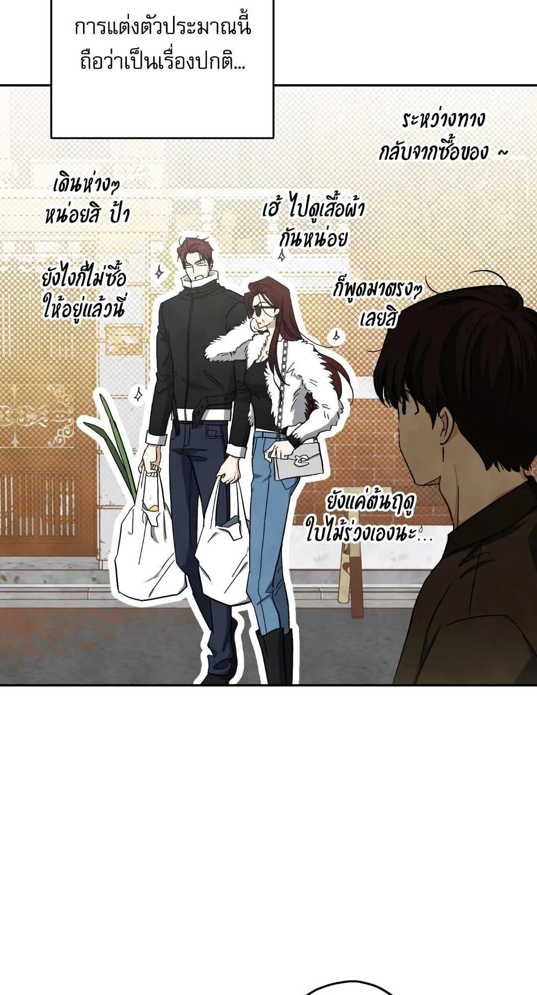 หลงกลเสือร้าย ตอนที่ 1018