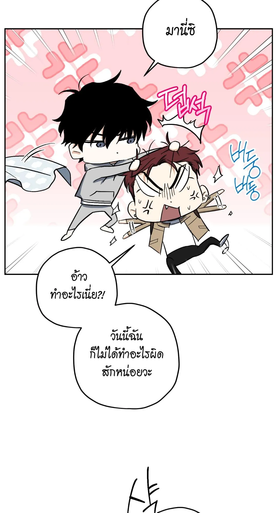 หลงกลเสือร้าย ตอนที่ 1019