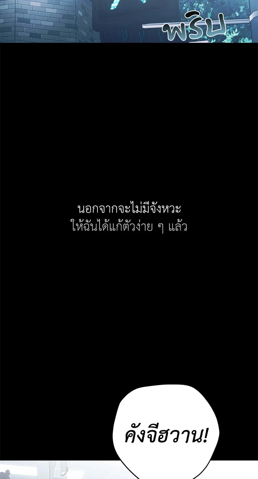 หลงกลเสือร้าย ตอนที่ 102