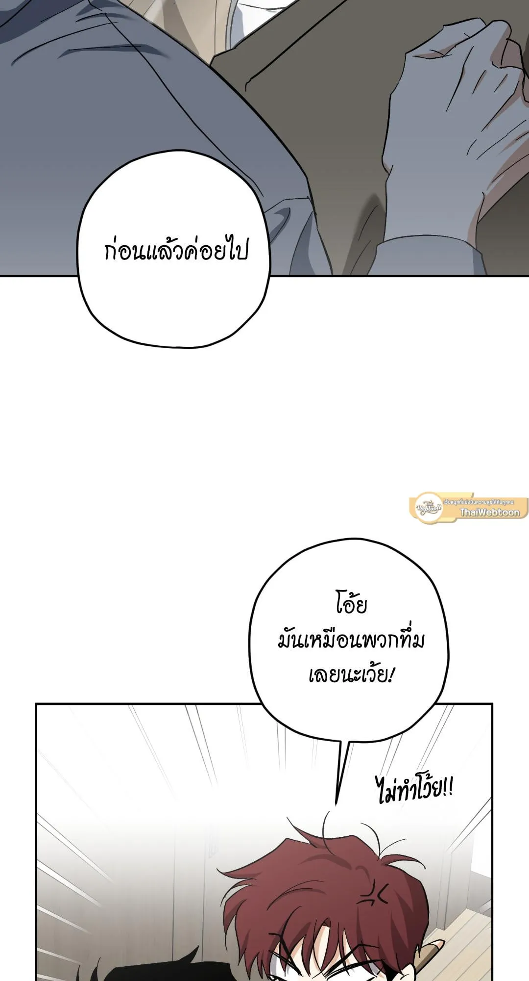 หลงกลเสือร้าย ตอนที่ 1021