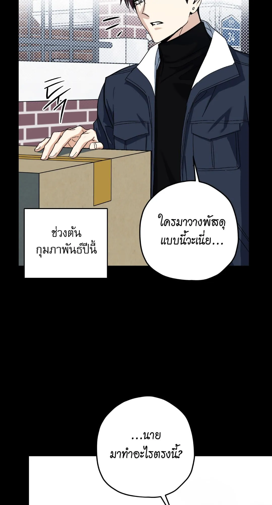 หลงกลเสือร้าย ตอนที่ 1031