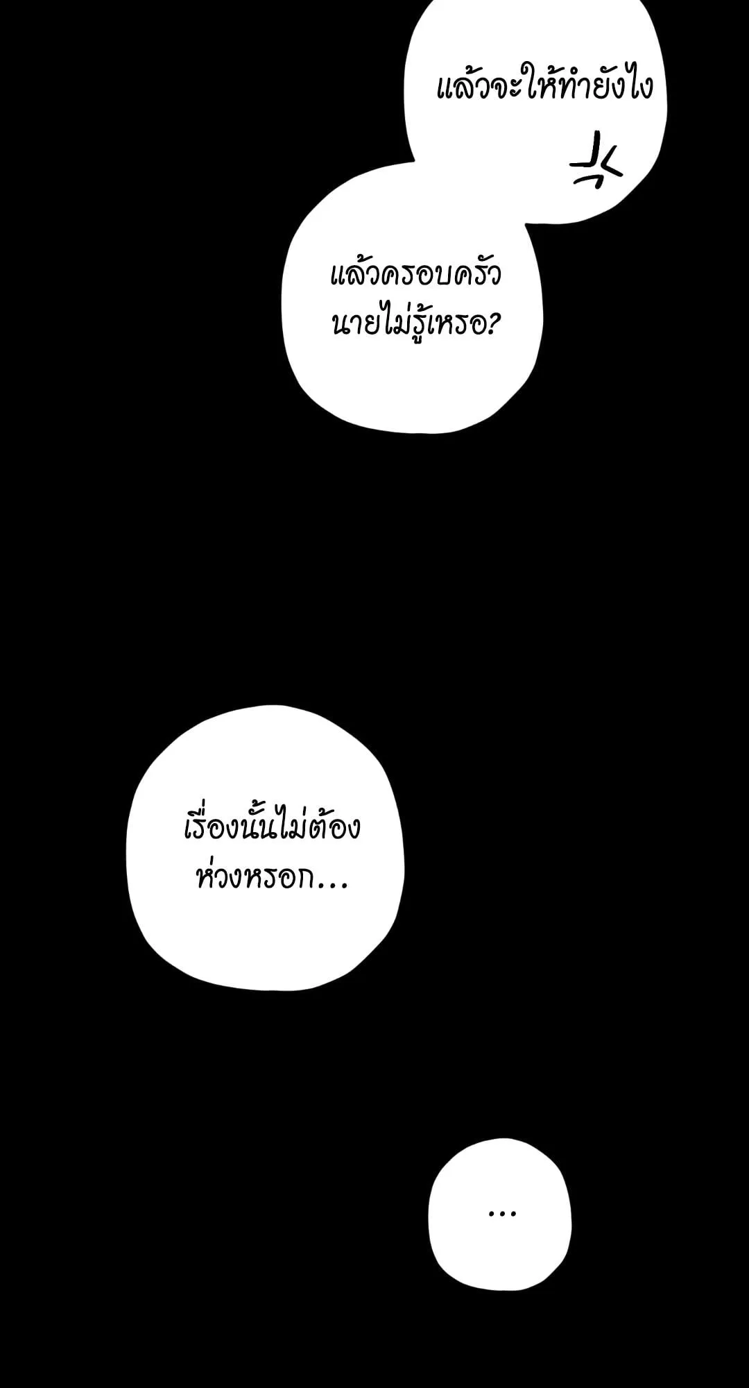 หลงกลเสือร้าย ตอนที่ 1047