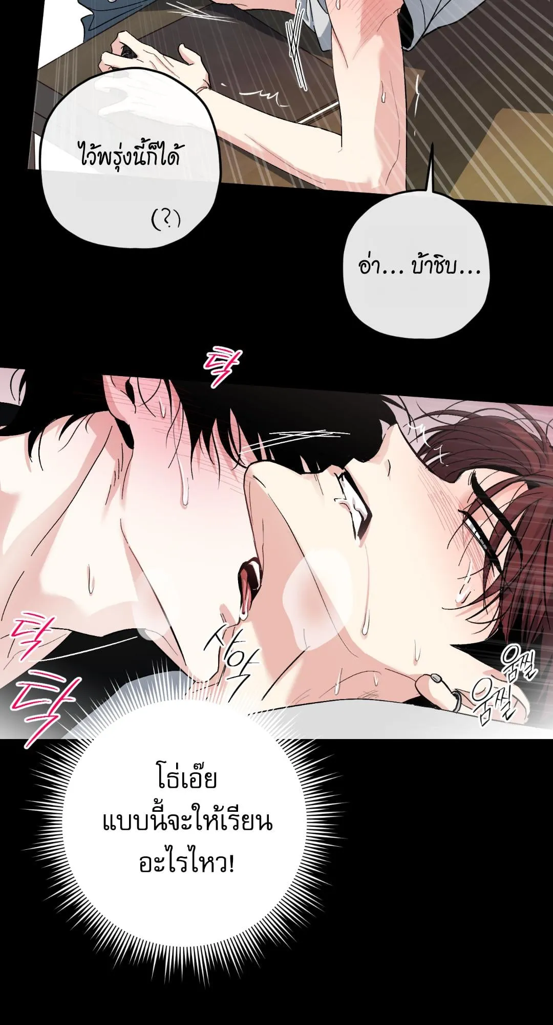 หลงกลเสือร้าย ตอนที่ 1051