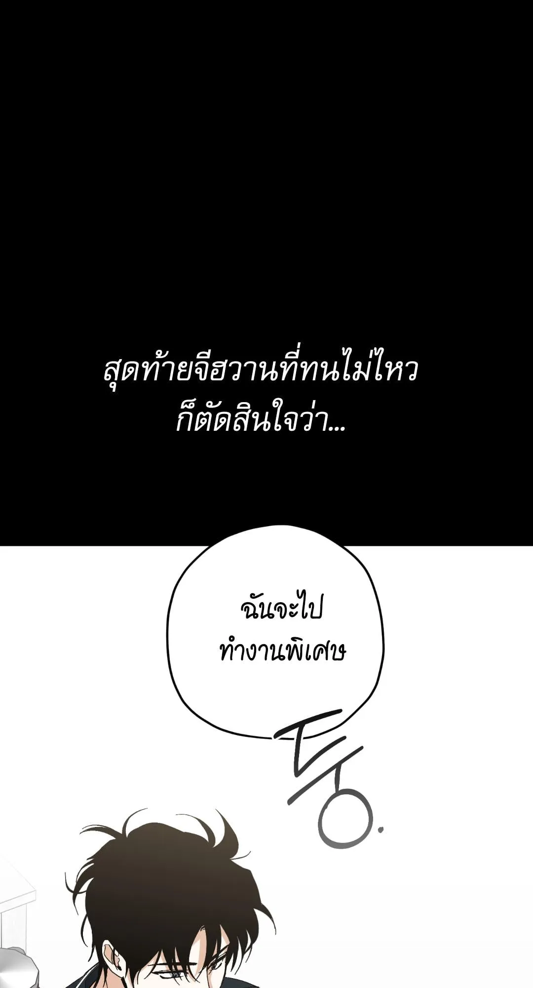 หลงกลเสือร้าย ตอนที่ 1052