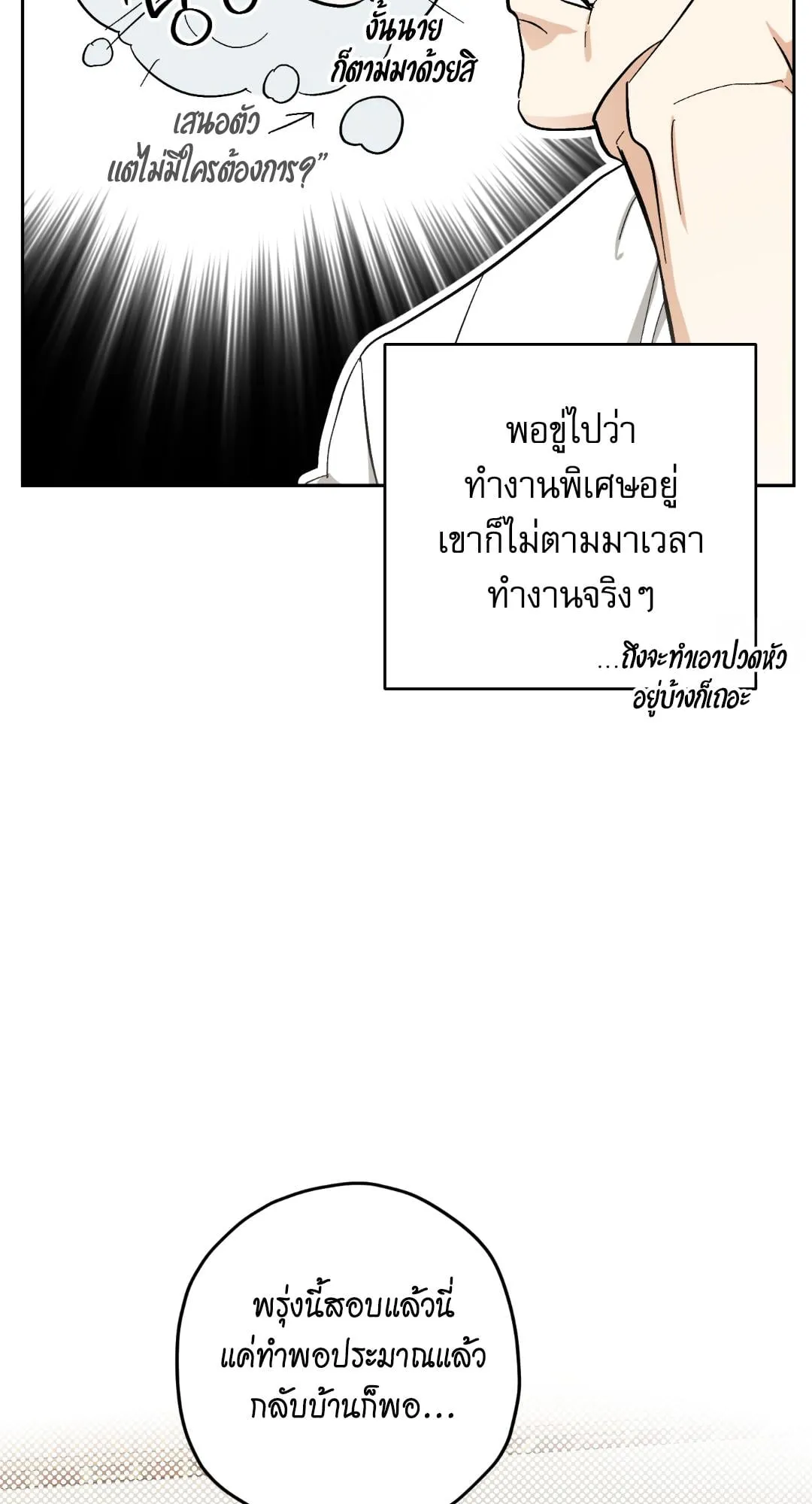 หลงกลเสือร้าย ตอนที่ 1057