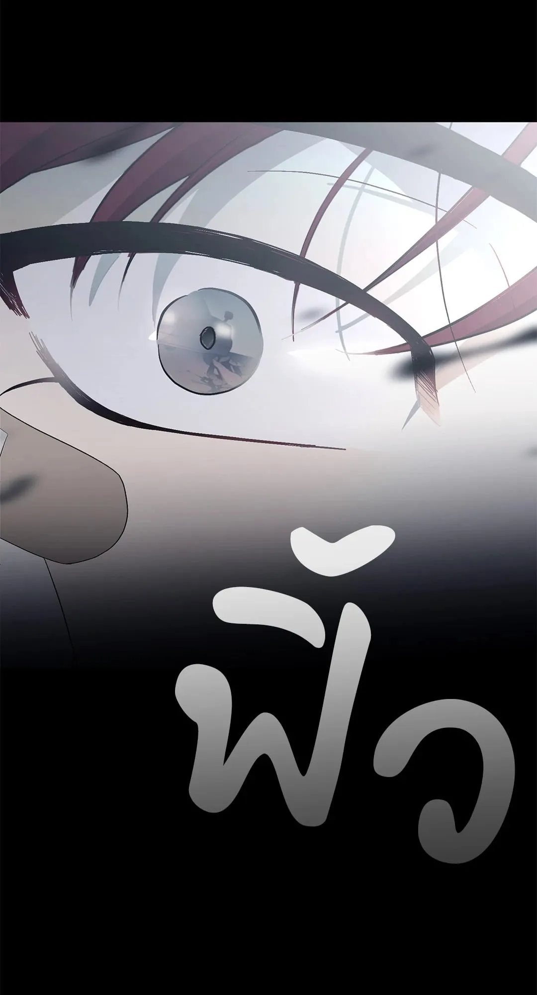 หลงกลเสือร้าย ตอนที่ 106