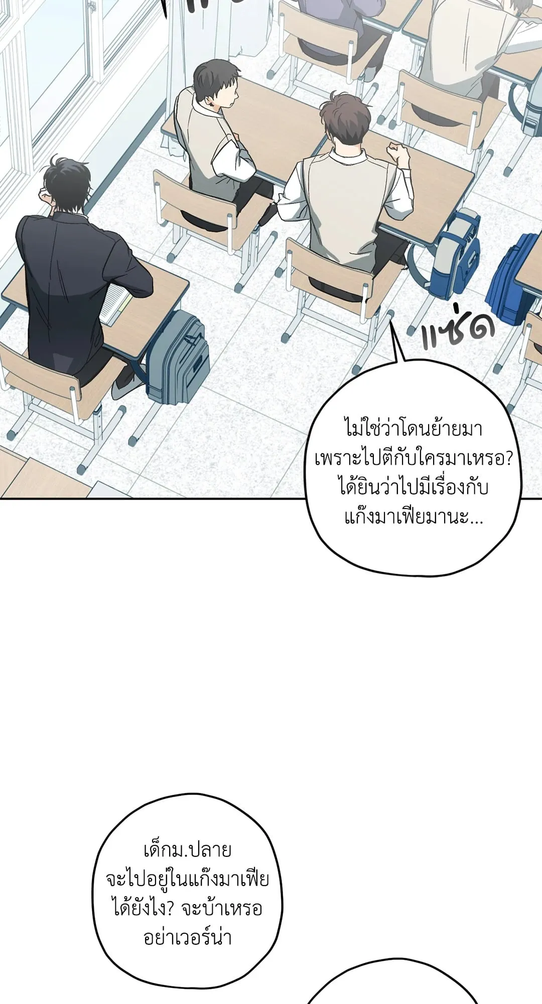 หลงกลเสือร้าย ตอนที่ 110