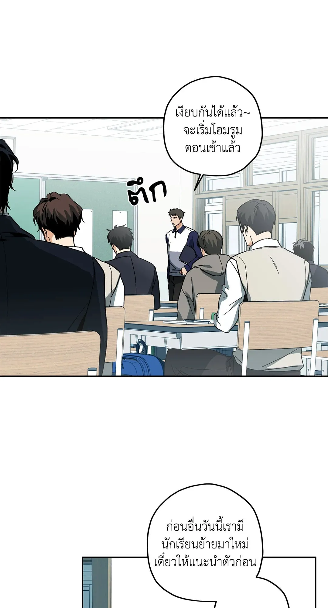 หลงกลเสือร้าย ตอนที่ 112