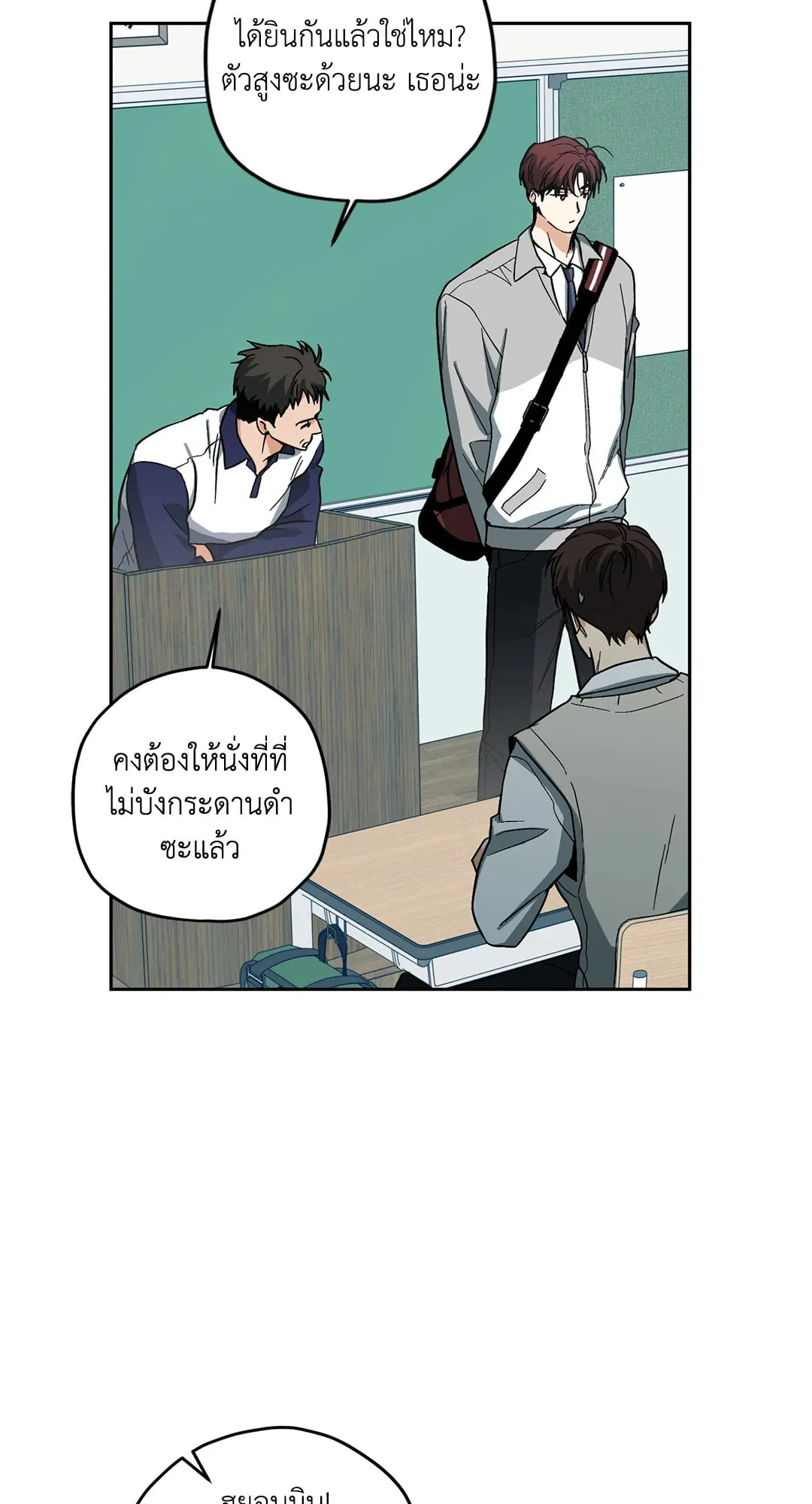 หลงกลเสือร้าย ตอนที่ 117