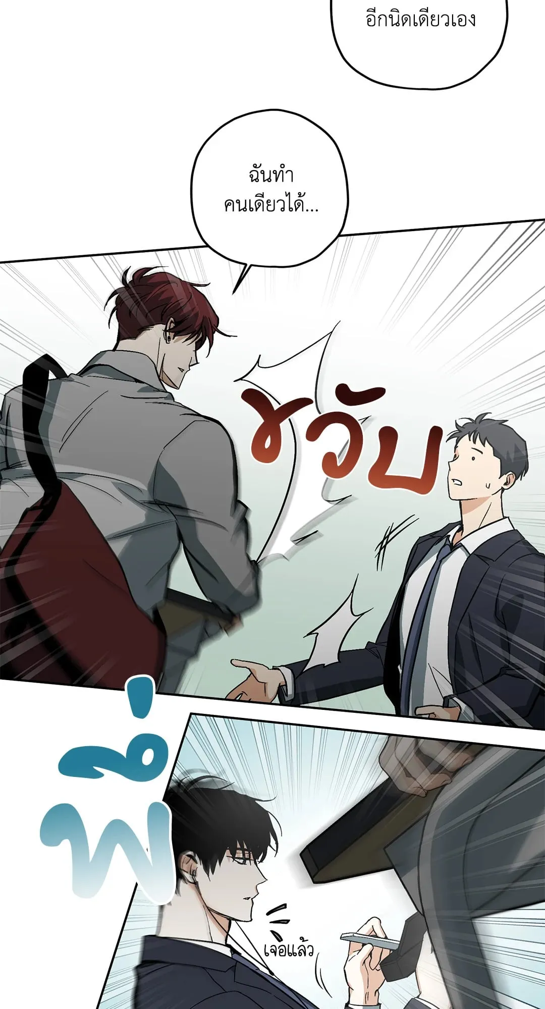 หลงกลเสือร้าย ตอนที่ 121