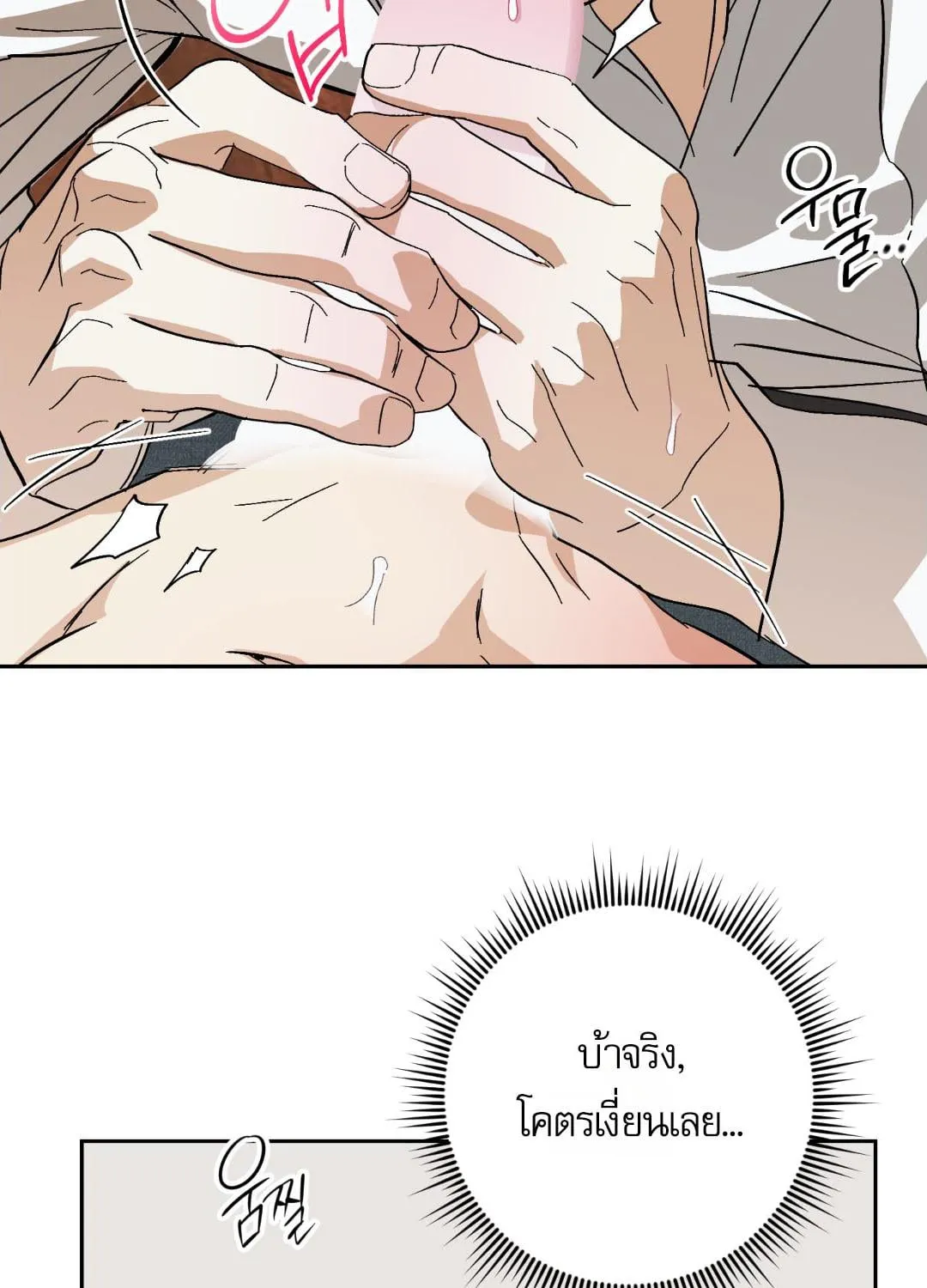 หลงกลเสือร้าย ตอนที่ 1332