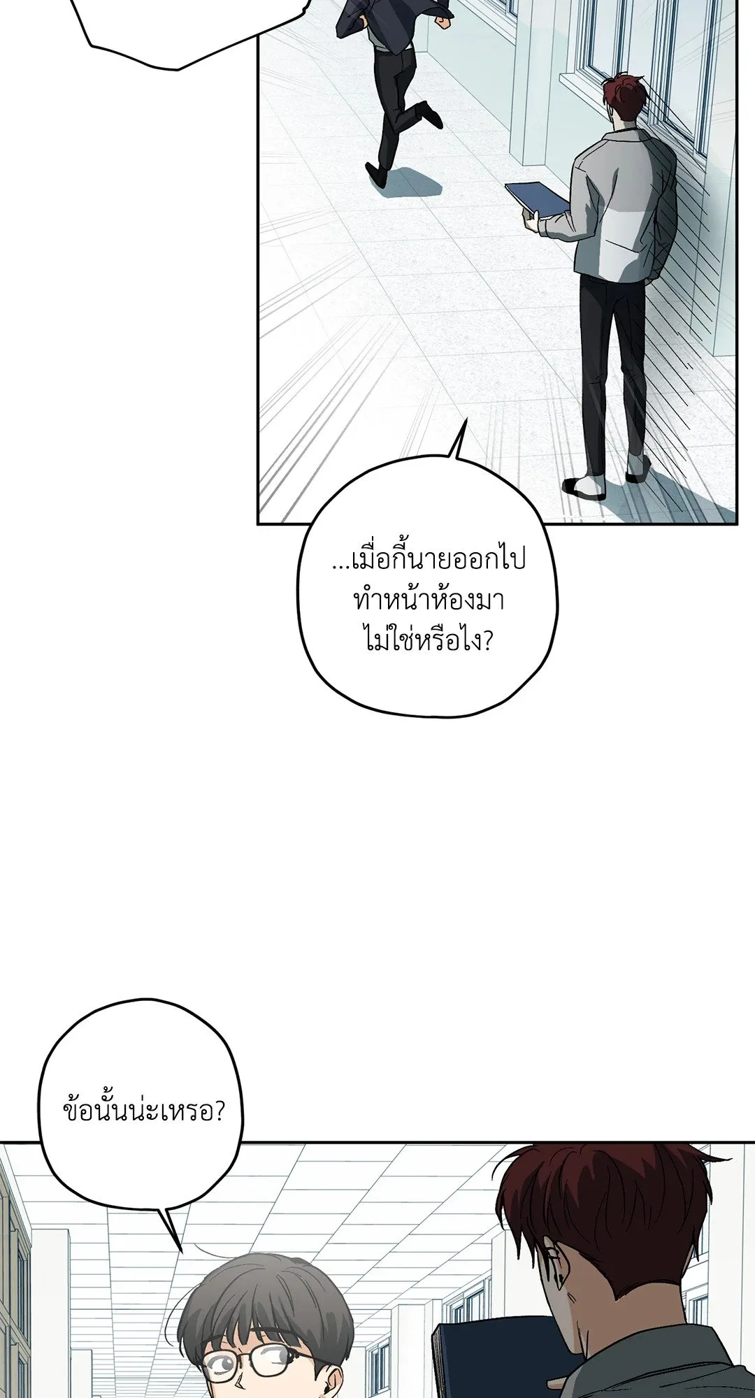 หลงกลเสือร้าย ตอนที่ 134