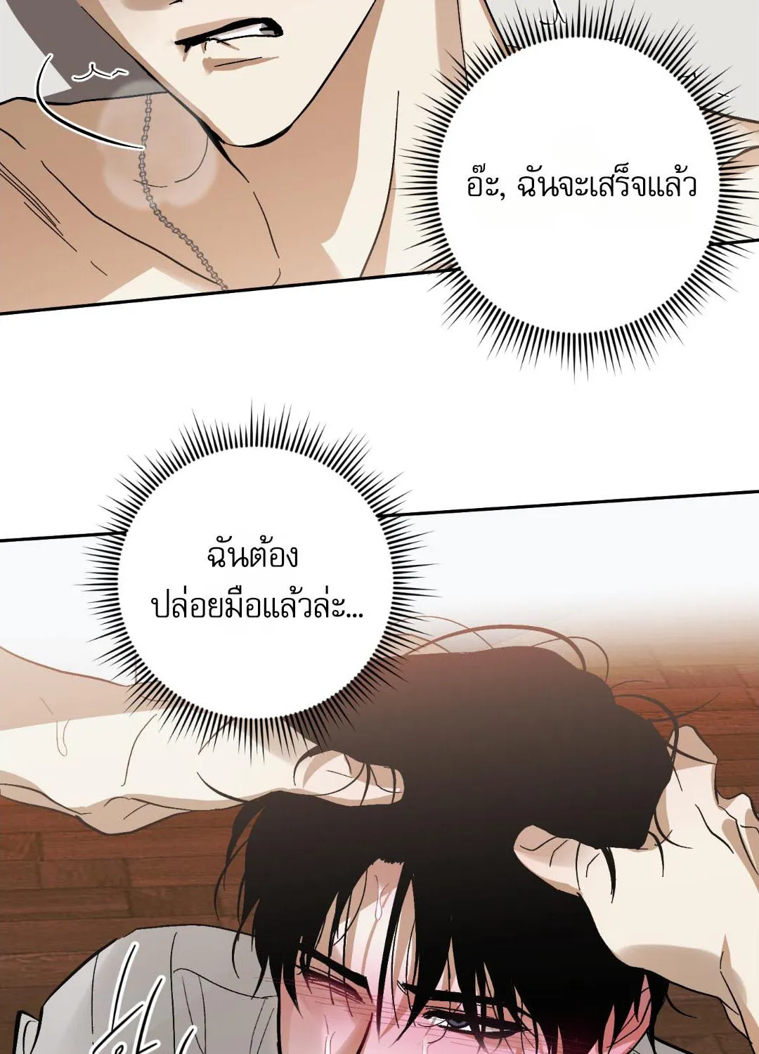 หลงกลเสือร้าย ตอนที่ 1351