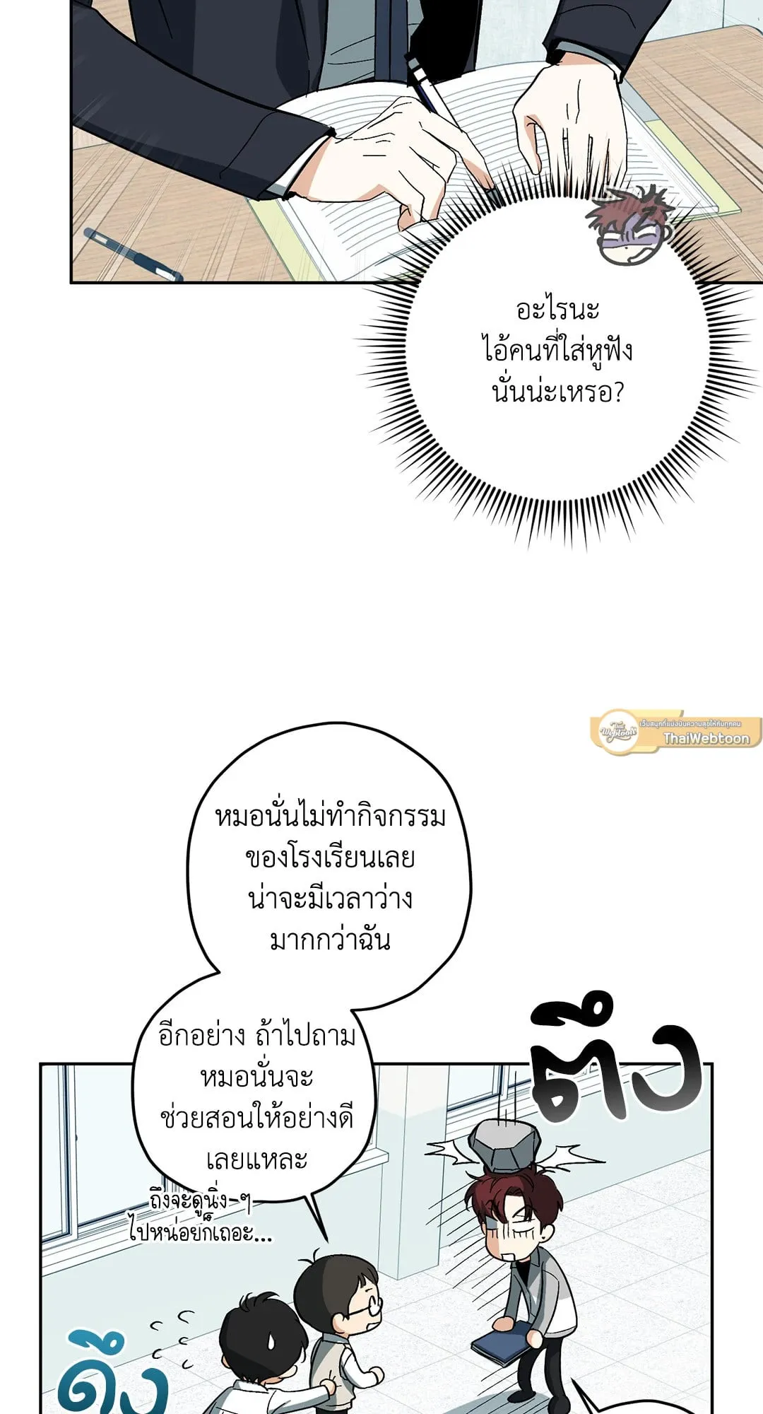 หลงกลเสือร้าย ตอนที่ 141