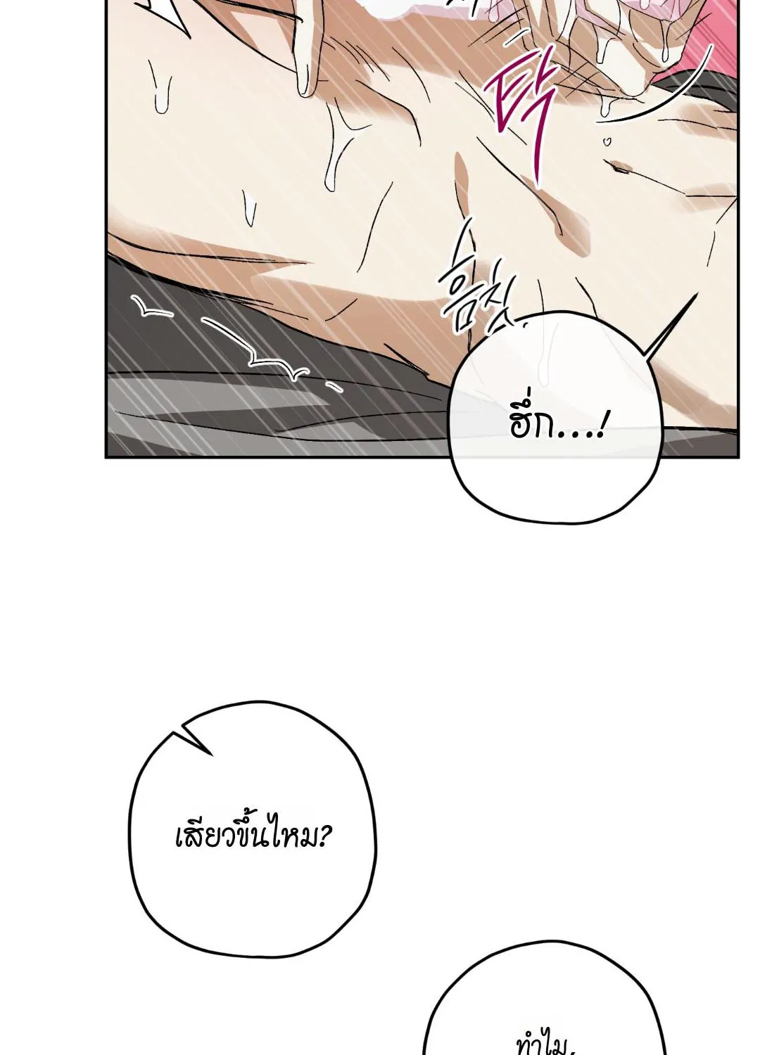 หลงกลเสือร้าย ตอนที่ 1416