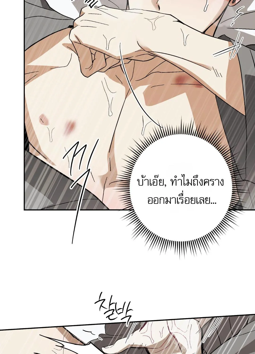 หลงกลเสือร้าย ตอนที่ 1419