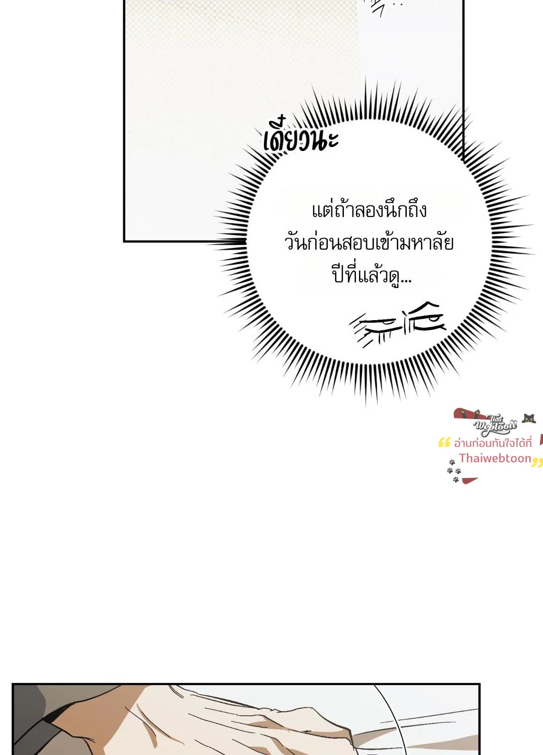 หลงกลเสือร้าย ตอนที่ 1429