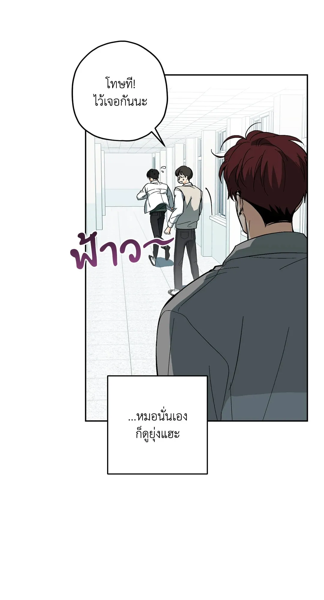 หลงกลเสือร้าย ตอนที่ 143