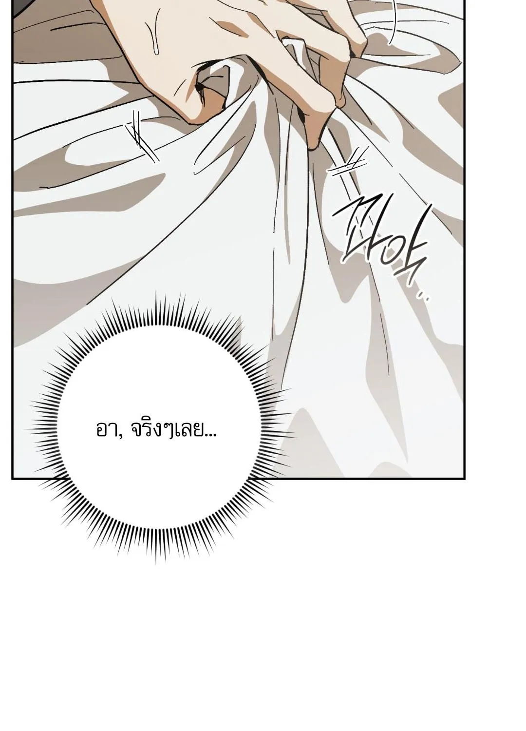 หลงกลเสือร้าย ตอนที่ 1430