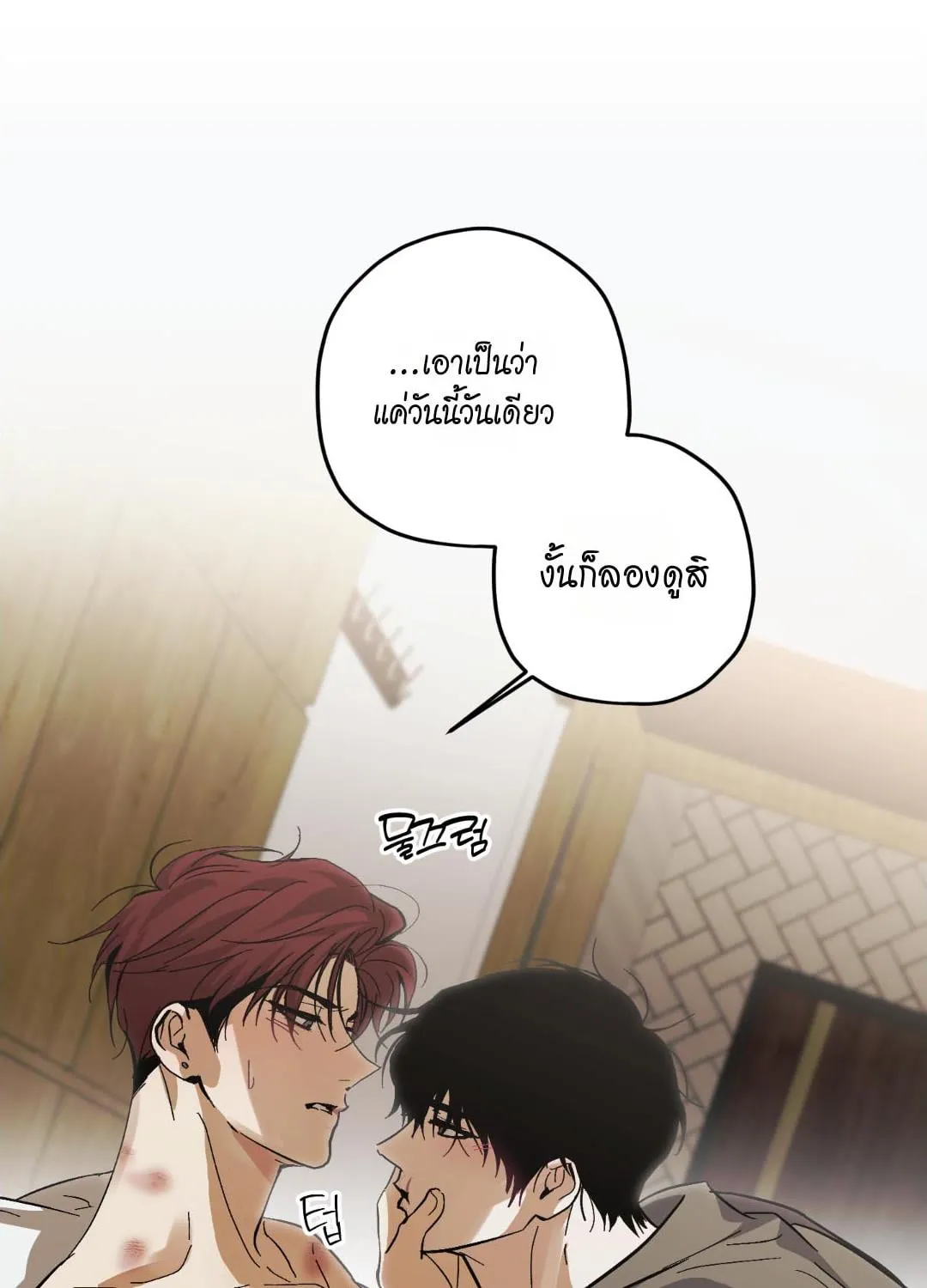หลงกลเสือร้าย ตอนที่ 1431