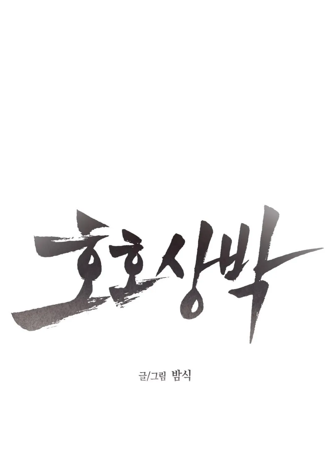 หลงกลเสือร้าย ตอนที่ 1433