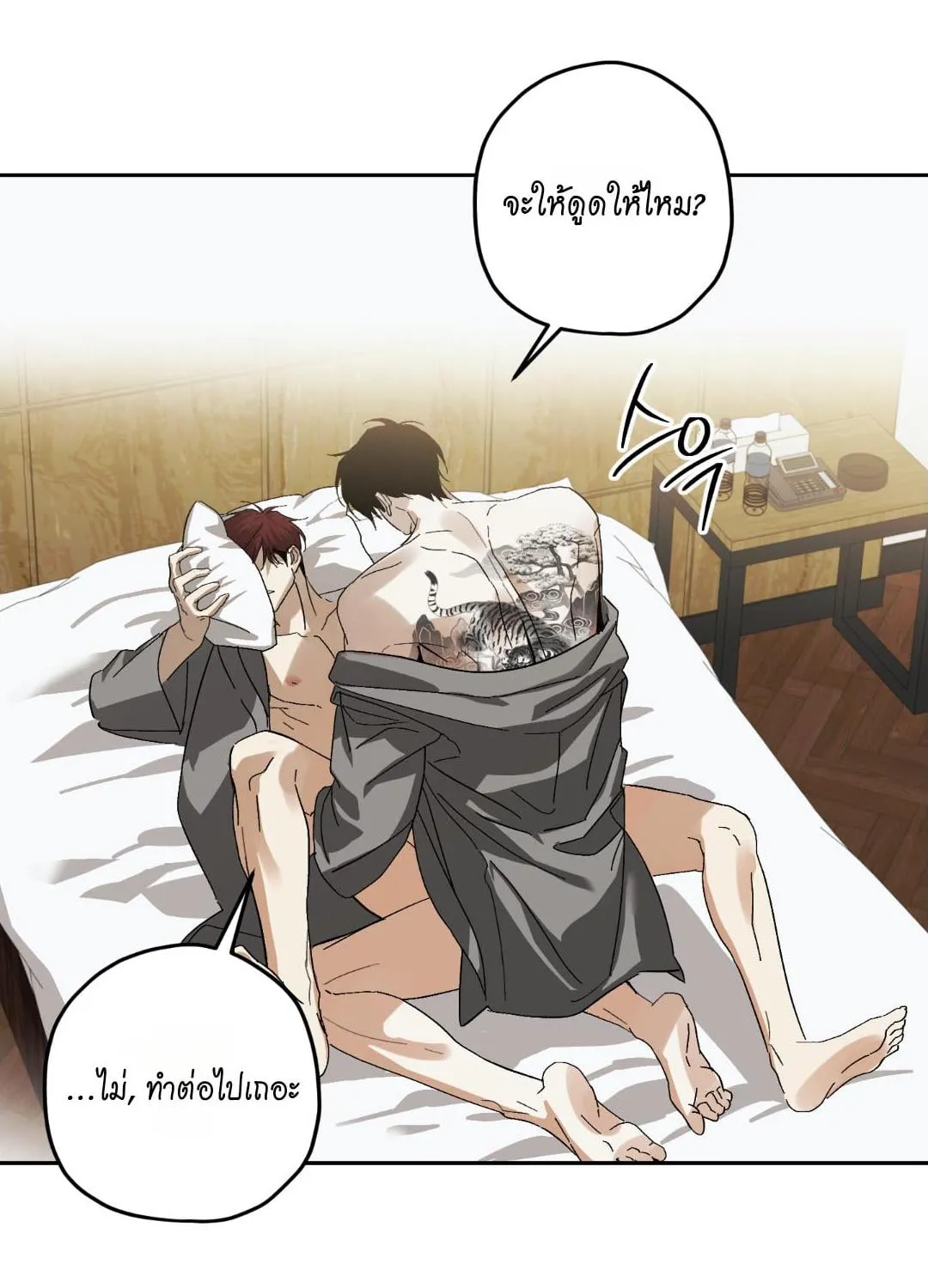 หลงกลเสือร้าย ตอนที่ 1446