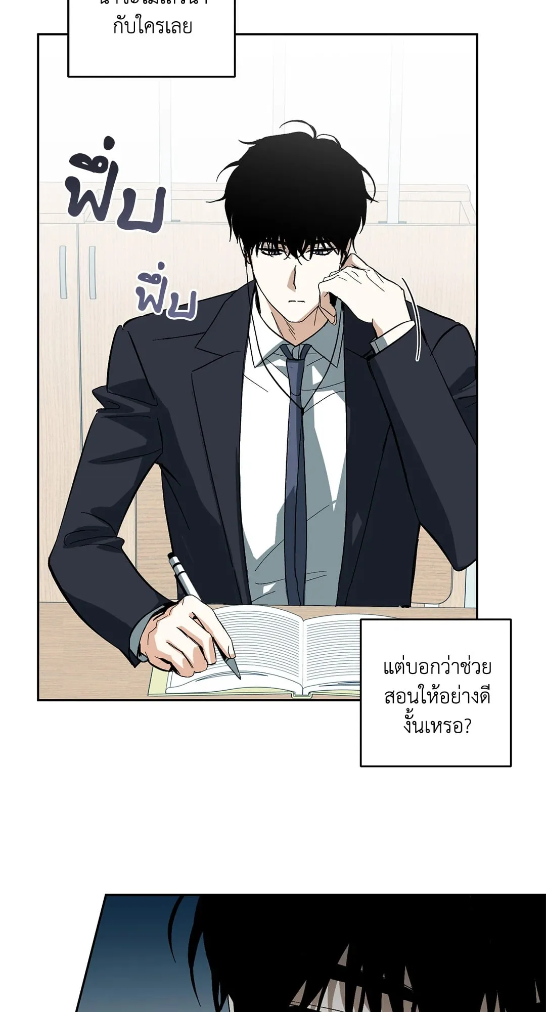 หลงกลเสือร้าย ตอนที่ 145